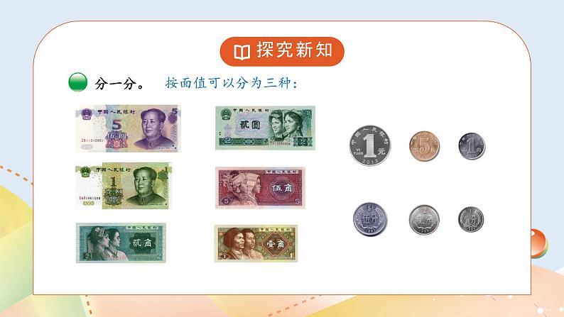 2.1《买文具》课件+教案08