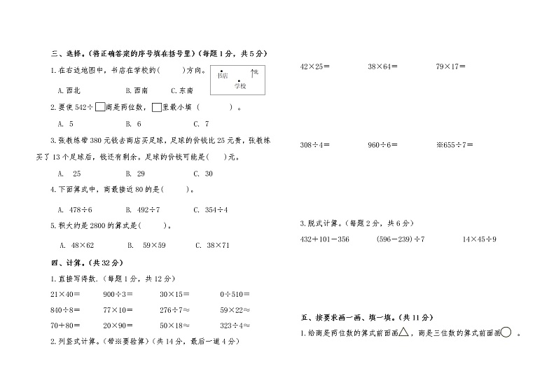 内蒙古通辽市科左中旗舍伯吐镇中心小学2021-2022学年三年级下学期期中考试数学试题（无答案）第2页