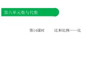 小学数学人教版六年级下册比和比例授课ppt课件