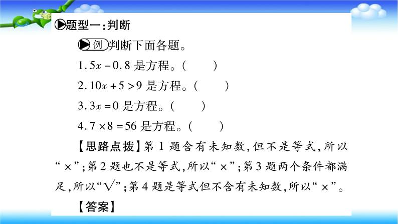 第六单元式与方程第二课时课件PPT第6页