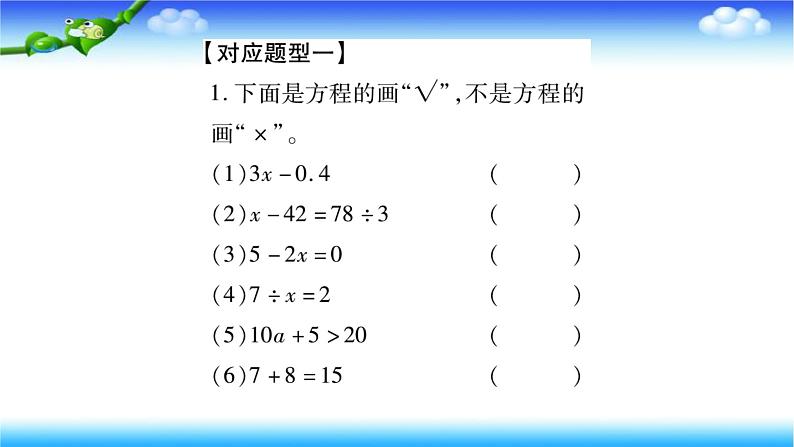 第六单元式与方程第二课时课件PPT第7页