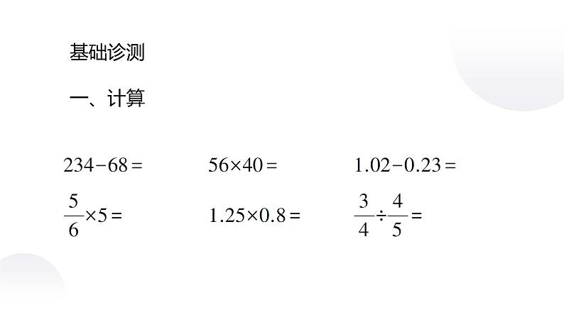 第六单元数的运算第一课时课件PPT第2页