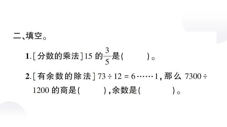 第六单元数的运算第一课时课件PPT第3页