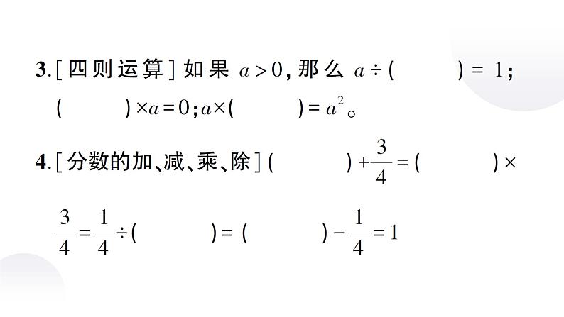 第六单元数的运算第一课时课件PPT第4页