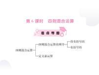 小学人教版6 整理与复习1 数与代数数的运算示范课课件ppt