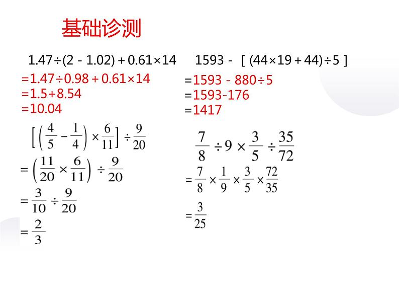 第六单元数的运算第二课时课件PPT第2页