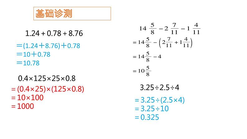 第六单元数的运算第三课时课件PPT第2页