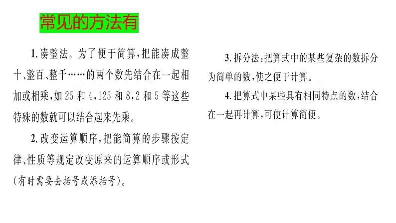 第六单元数的运算第三课时课件PPT第5页