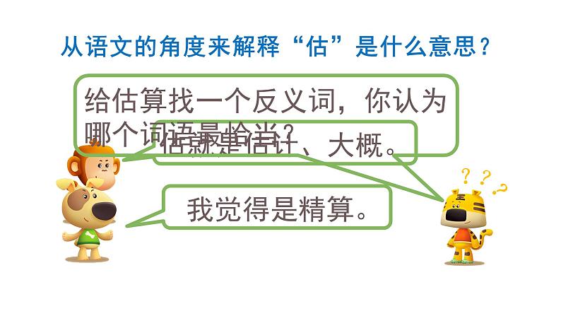 第六单元数的运算第四课时课件PPT第2页