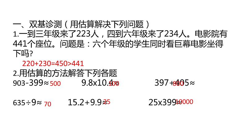 第六单元数的运算第四课时课件PPT第3页