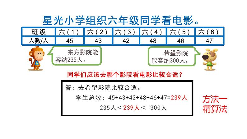 第六单元数的运算第四课时课件PPT第5页