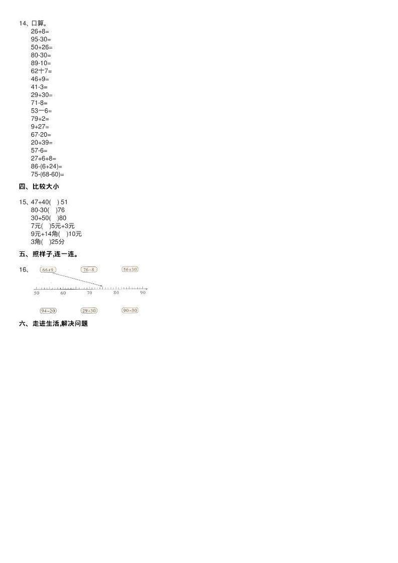 一年级下册数学期末测评卷02