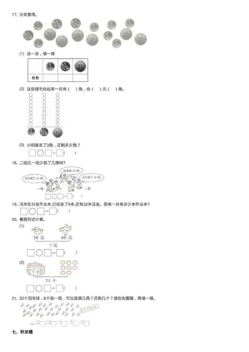 一年级下册数学期末测评卷03