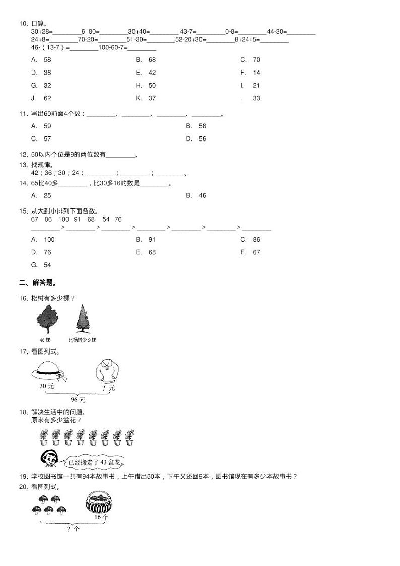 新人教版小学数学一年级下学期期末测试题三第2页
