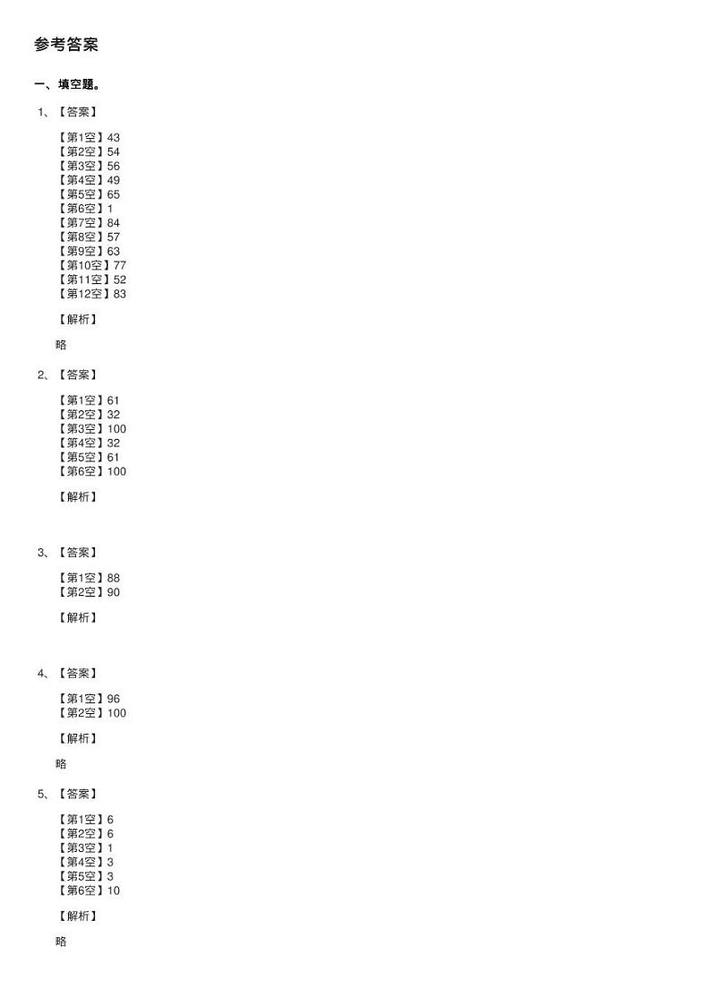 新人教版小学数学一年级下学期期末测试题六第3页