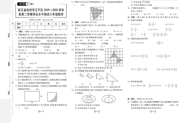 【真题】2020浙江省杭州市江干区数学六年级下学期毕业考试试题（人教版，含答案，PDF）第1页