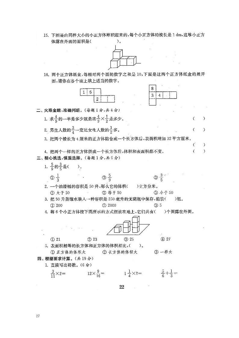 6、2022北师大五年级下册数学期中测试卷一（含答案）第2页