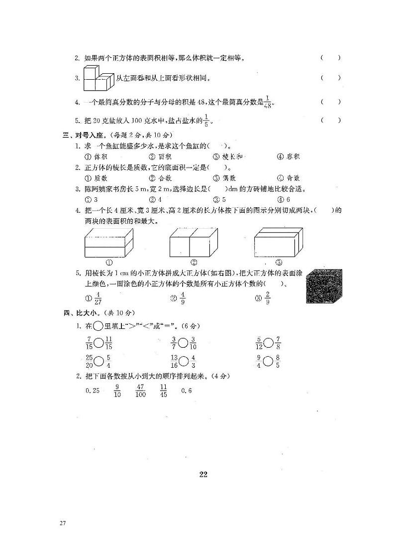 6、2022人教版五年级下册数学期中测试卷一（含答案）02