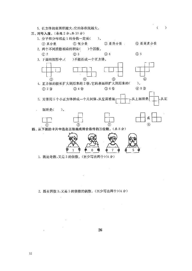 7、2022人教版五年级下册数学期中测试卷二（含答案）第2页