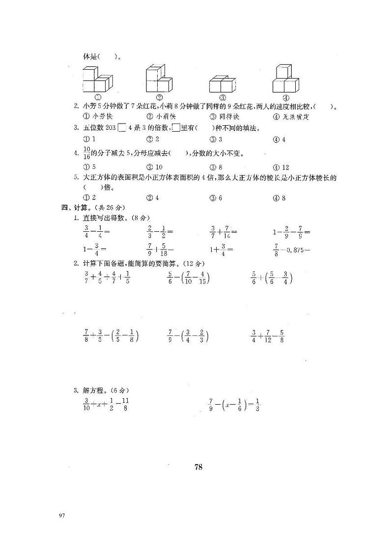 20、2022人教版五年级下册数学期末测评卷四（含答案）第2页