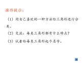 四年级数学下册课件-5.2三角形的分类13-人教版（共16张PPT）