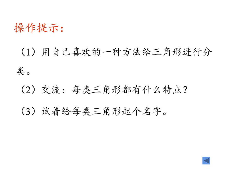 四年级数学下册课件-5.2三角形的分类13-人教版（共16张PPT）第4页