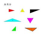 四年级数学下册课件-5.2三角形的分类13-人教版（共16张PPT）