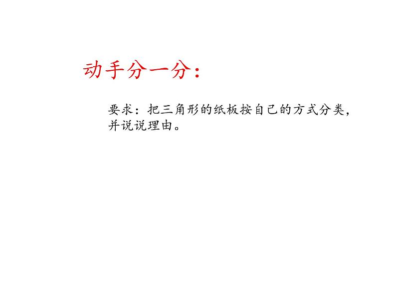 四年级数学下册课件-5.2三角形的分类13-人教版（共16张PPT）第7页