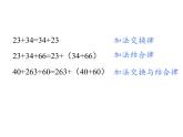 四年级数学下册课件-6.3整数加法运算定律推广到小数4-人教版（共13张PPT）