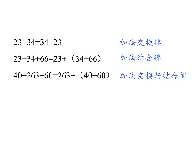 四年级数学下册课件-6.3整数加法运算定律推广到小数4-人教版（共13张PPT）03