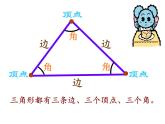 四年级数学下册课件-5.1三角形的特性62-人教版（共22张PPT）
