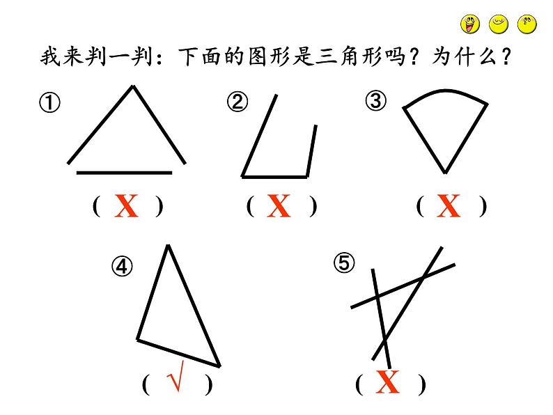 四年级数学下册课件-5.1三角形的特性62-人教版（共22张PPT）07