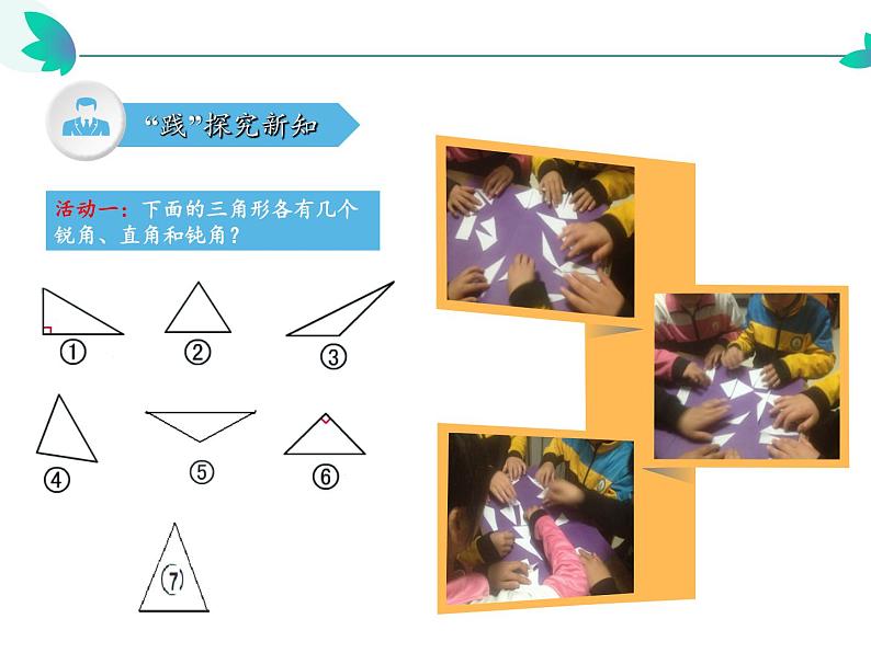 四年级数学下册课件-5.2三角形的分类45-人教版（共22张PPT）第4页