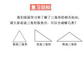 四年级数学下册课件-5.3  三角形的内角和（16）-人教版   14张