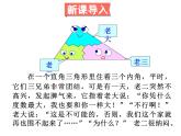 四年级数学下册课件-5.3  三角形的内角和（16）-人教版   14张