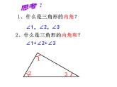 四年级数学下册课件-5.3  三角形的内角和（16）-人教版   14张