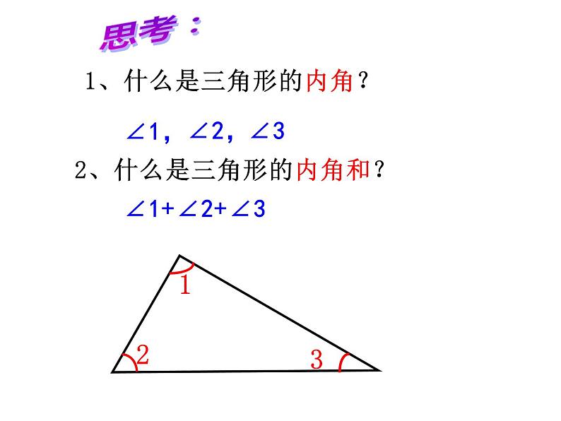 四年级数学下册课件-5.3  三角形的内角和（16）-人教版   14张04