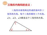 四年级数学下册课件-5.3  三角形的内角和（16）-人教版   14张