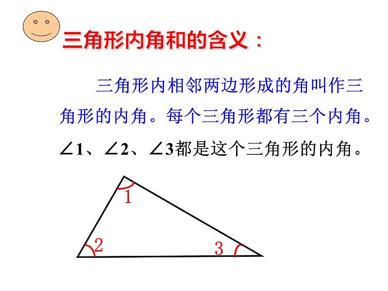 四年级数学下册课件-5.3  三角形的内角和（16）-人教版   14张05