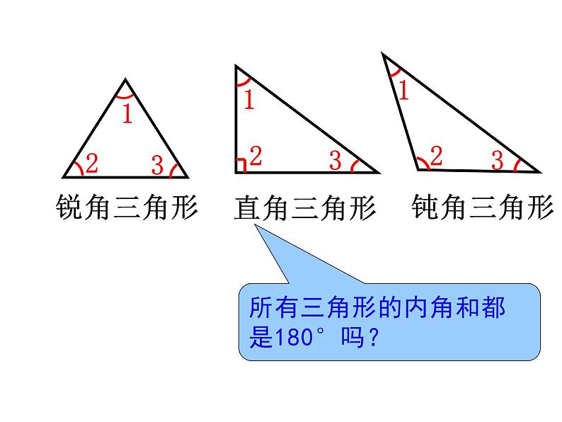 四年级数学下册课件-5.3  三角形的内角和（16）-人教版   14张07