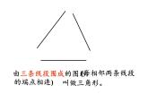 四年级数学下册课件-5.1三角形的特性61-人教版   18张