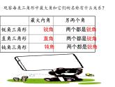 四年级数学下册课件-5.2 三角形的分类17-人教版