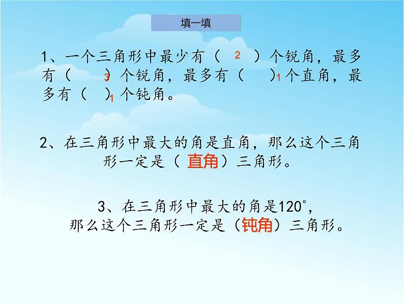 四年级数学下册课件-5.2 三角形的分类17-人教版07