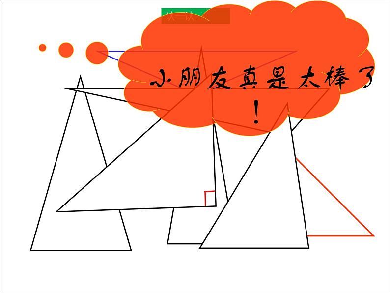 四年级数学下册课件-5.2 三角形的分类17-人教版08