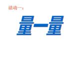 四年级数学下册课件-5.3  三角形的内角和（48）-人教版（24张PPT）