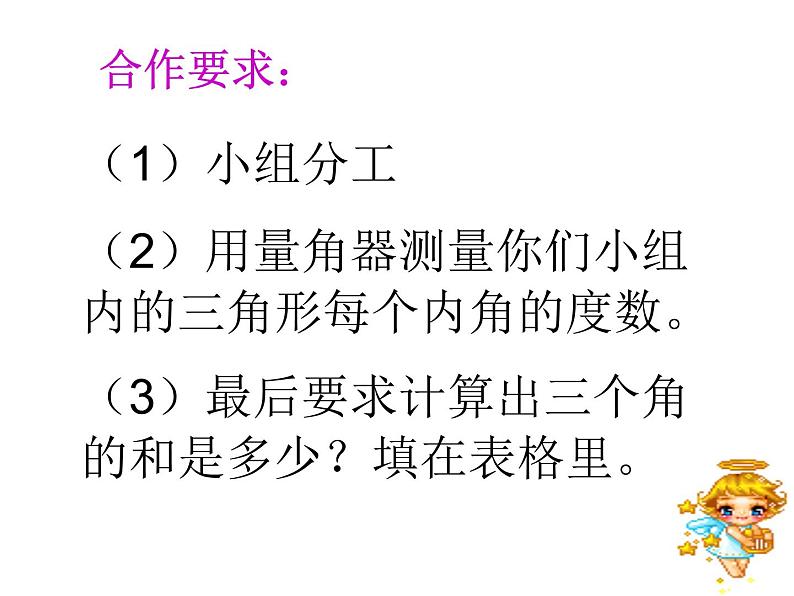 四年级数学下册课件-5.3  三角形的内角和（48）-人教版（24张PPT）第4页