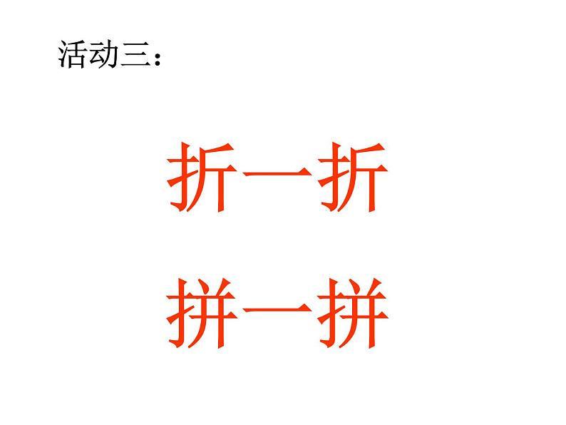 四年级数学下册课件-5.3  三角形的内角和（48）-人教版（24张PPT）第8页