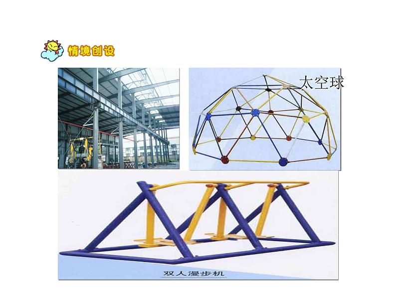 四年级数学下册课件-5.1三角形的特性17-人教版（共24张PPT）第2页