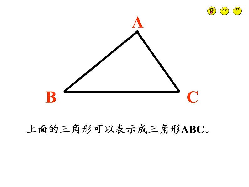 四年级数学下册课件-5.1三角形的特性17-人教版（共24张PPT）第7页