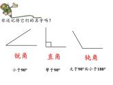 四年级数学下册课件-5.2三角形的分类14-人教版